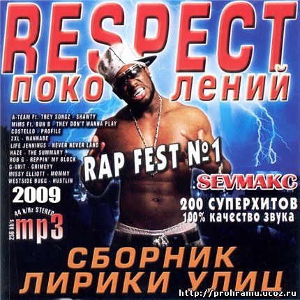 Песни 2009 зарубежные. Рэп 2009. Русский рэп 2009. Песни 2009. МП 3 сборник рэпа.